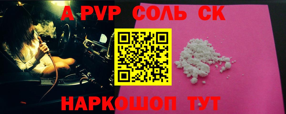 A-PVP VHQ  APVP СК КРИС  A PVP мука  Качканар  Alpha-PVP  Вход с VPN 