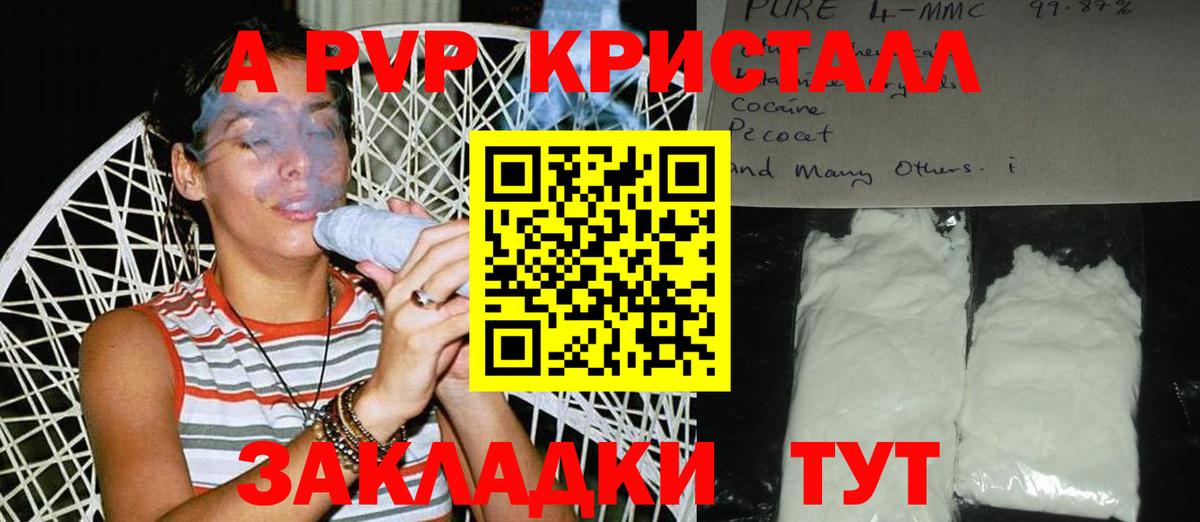 APVP Crystall Качканар