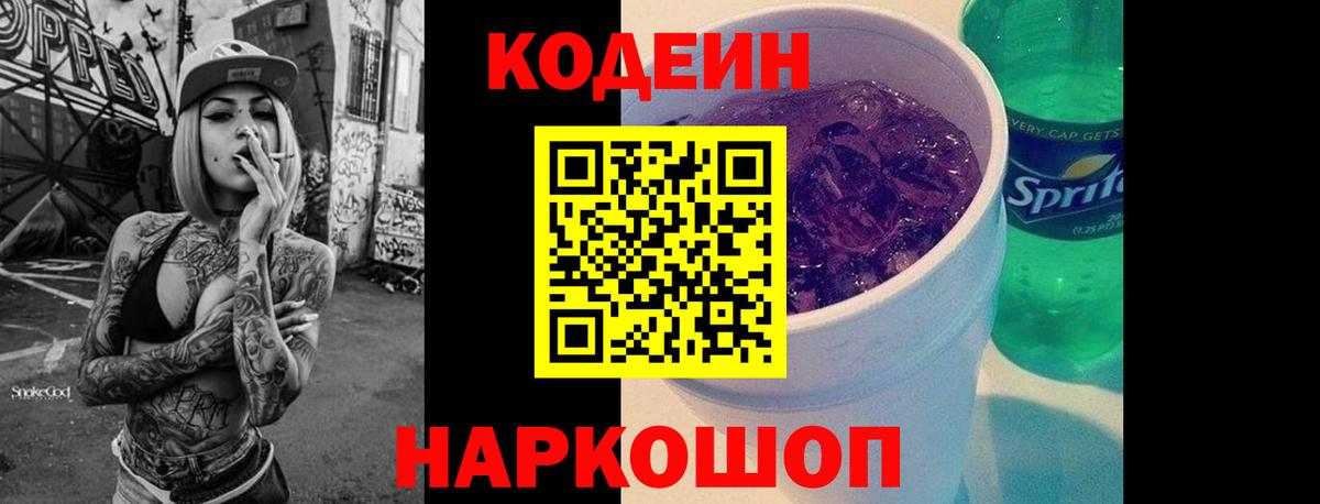 Кодеиновый сироп Lean напиток Lean (лин) Качканар