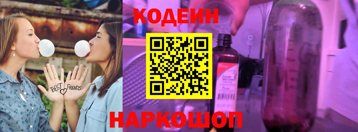 Кодеиновый сироп Lean напиток Lean (лин)  Кодеиновый сироп Lean Purple Drank  Вход с VPN  Качканар 