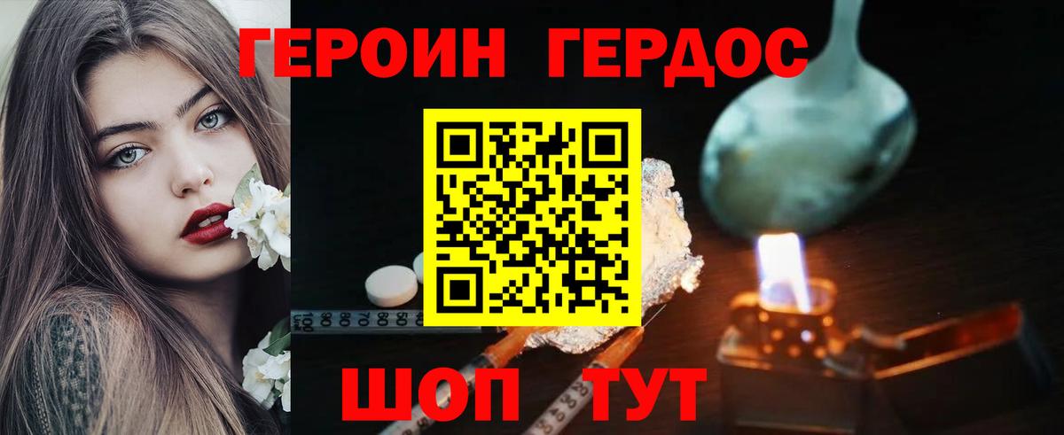 ГЕРОИН Heroin  Вход с VPN  Качканар 
